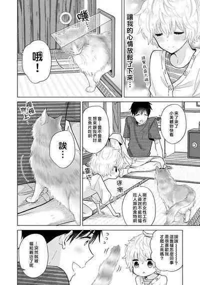 Noraneko Shoujo to no Kurashikata | 與野貓少女一起生活的方法 Ch. 22-37