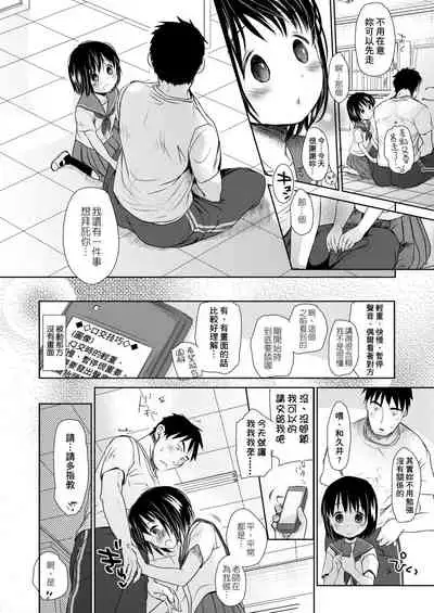 [Okada Kou] Sensei to, Watashi to. Ge | 老師的秘密、我的秘密。下 [Chinese] [Digital]