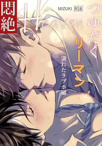 Ryman LoveHo Danshikai | 上班族爱情旅馆男子会 1