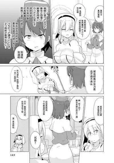 Ochikobore Kishi-dan wa Sukebe Skill de Nariagarimasu | 全是废柴的骑士团用色色的技能走上巅峰