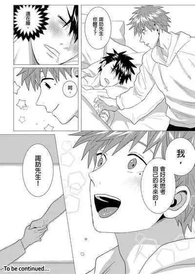 Kane mo Karada mo Shaburi Tsukuse | 錢跟身體我都要 Ch. 1-9