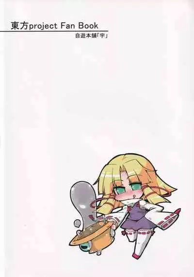 Suwako-sama no Tennen Lotion