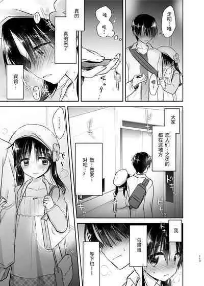 Odekake Sex Soushuuhen