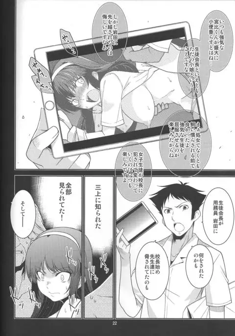 Seitokaichou Kagura no Sugao + Omake