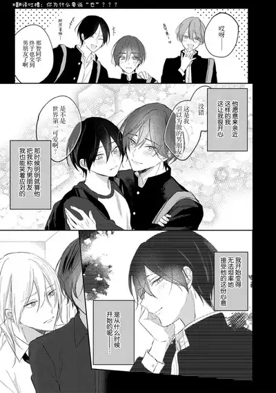 Kimi to janakya Koi mo Dekinai | 倘若不是你,恋爱就无从谈起 1-7 end
