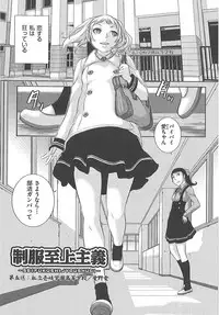 Seifuku Shijou Shugi