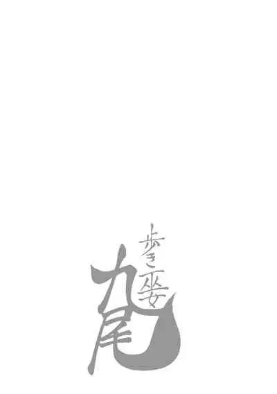 Aruki Miko Kyuubi Ch. 1-6