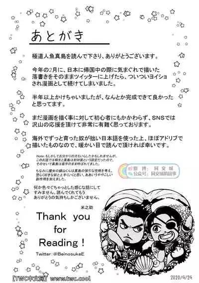 Gokudou Ningyo Majima