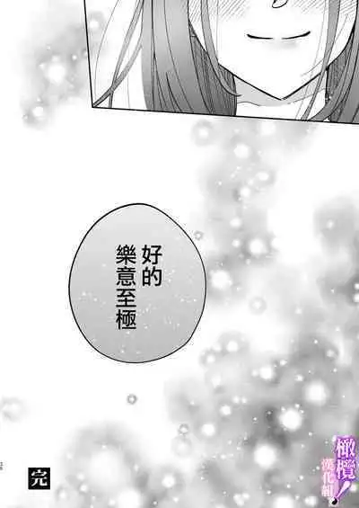 tensei shitara sekkusu de oshi o sukuu koto ni narimashita!｜轉生后憑藉愛愛房中術拯救了我推！