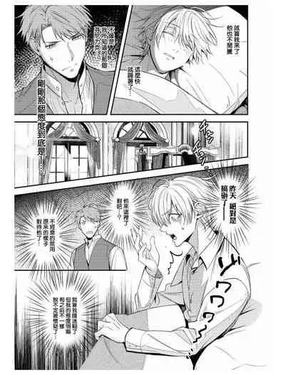 Heibon na Ore dakedo Isekai de Dekiai Saretemasu | 平凡的我♂居然在异世界被宠爱