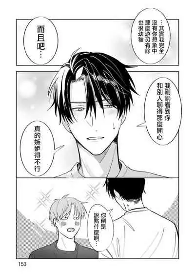 JosouLayer ga Joushi ni Baretara Shinuru | 女装马甲被上司扒掉的话还不如死了算了 Ch. 2-5