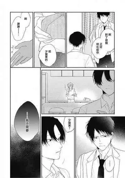 Kimi wa Tomodachi | 你是我朋友 Ch. 1-5