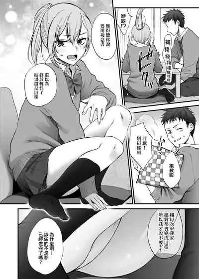 Furete Hoshikute Tamaranai | 想得到你的愛撫 已迫不及待