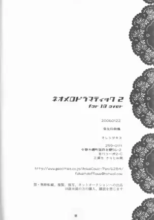 ネオメロドラマティック 2