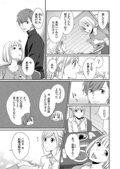 気持ち良すぎて、こわれちゃう…!~カワイイ悪魔とイジられ子羊 第1-5話