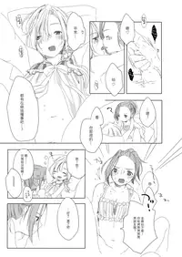 [CHOCO*POP (Koharu)] Secret mode (THE IDOLM@STER SideM) [Chinese] [EZR個人漢化] [Digital]