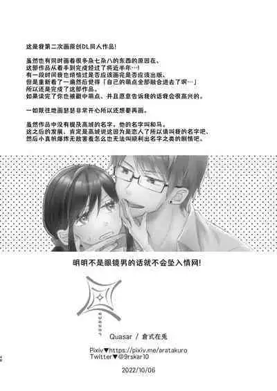 megane janakereba ochi tenainoni! | 明明不是眼镜男的话就不会坠入情网！