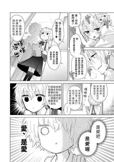 Noraneko Shoujo to no Kurashikata | 與野貓少女一起生活的方法 Ch. 22-29