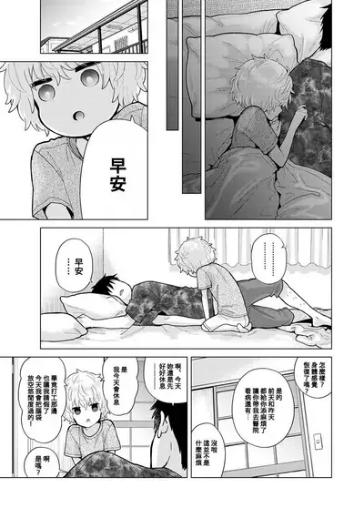 Noraneko Shoujo to no Kurashikata | 與野貓少女一起生活的方法 Ch. 22-36