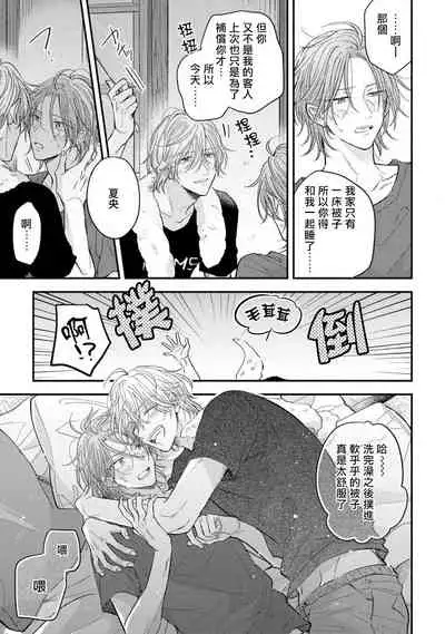 Urisen Boy to Koisuru Onzoushi | 走肾兔儿爷与走心小少爷 Ch. 02-03