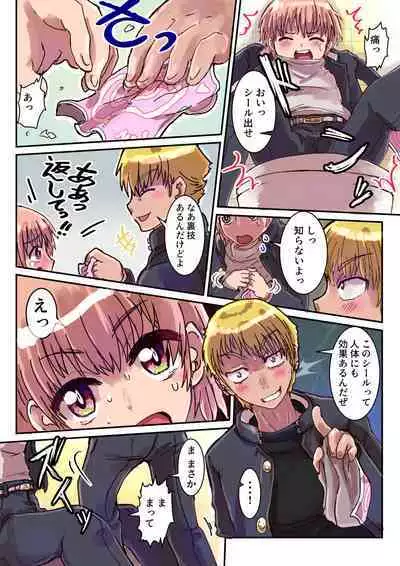 どすけべシール_短編集