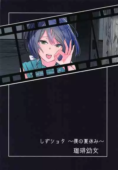 Shizu Shota