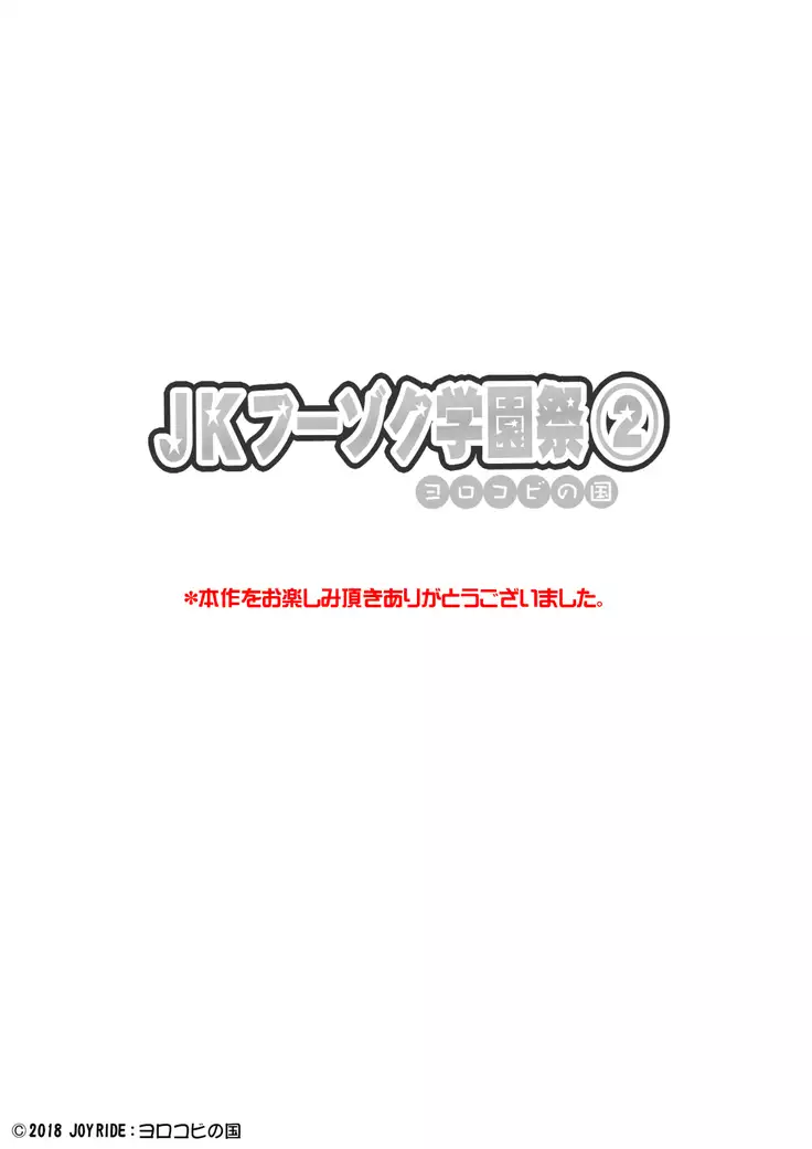 JKフーゾク学園祭1&2