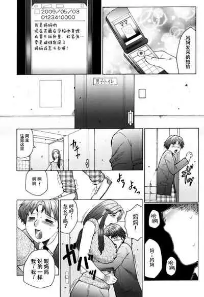[Fuusen Club] Haha Mamire Ch. 8 [Chinese]【不可视汉化】
