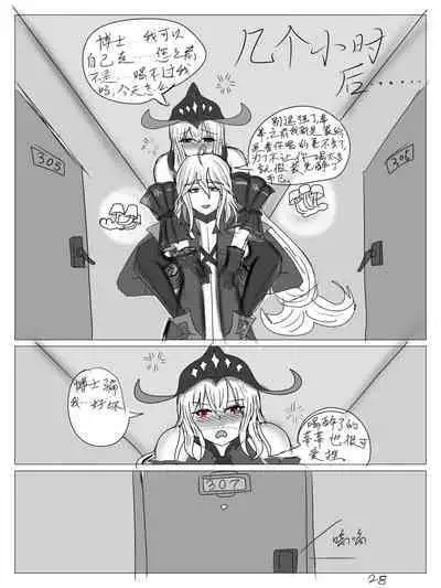 【鲸博纯爱】斯卡蒂与博士の酒后小故事(明日方舟同人H·啥都会点的屑吉良著)