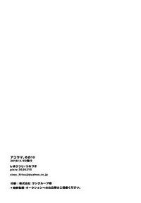 [Shima Hitsuji (Unazuki)] AkoSama. Sono 10 (Shinrabansho) [Digital]