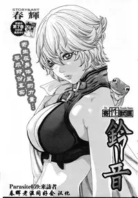 [Haruki] Kisei Juui Suzune Ch. 59 [Chinese] [春輝老湿同好会]