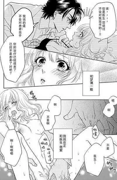 [Aiba Kyōko] kaihatsu ❤ ekusutashī | 开发❤欲仙欲死 (koi wa ninkyō) [Chinese] [莉赛特汉化组]