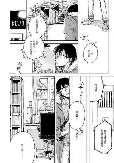 Kujo-sensei no Iinari | 对九条老师言听计从 Ch. 1