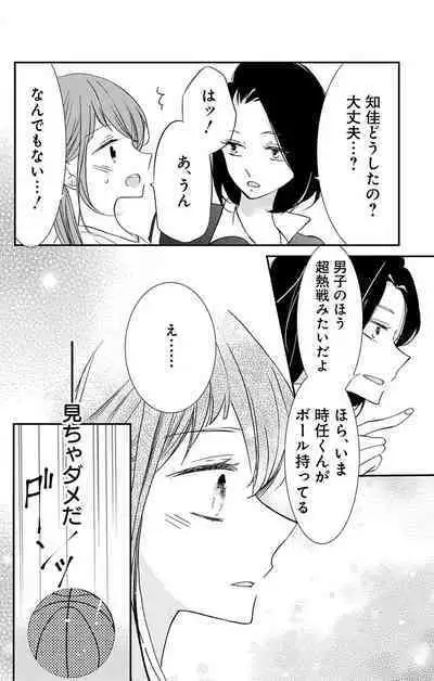 Love Jossie 正臣くんに娶られました。 第2-9話