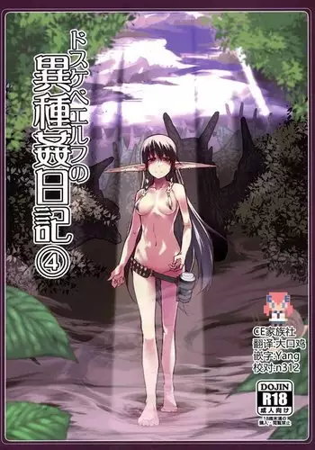 Dosukebe Elf no Ishukan Nikki 4