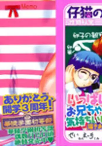 [Nekonomori Maririn] Koneko no Gakushuchou [Decensored]