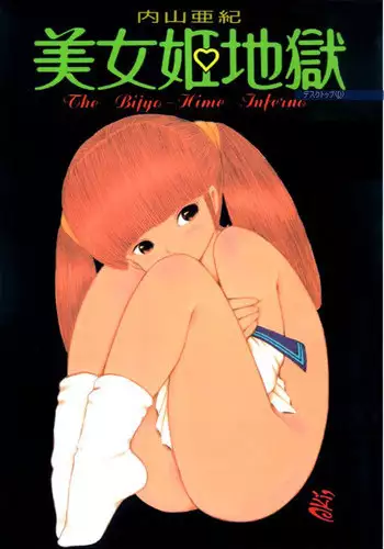 [Uchiyama Aki] Bijo Hime Jigoku