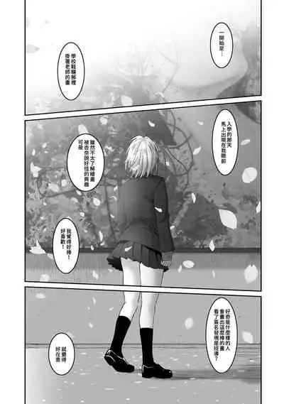 Itaiamai | 痛苦的甜蜜 Ch. 1-10