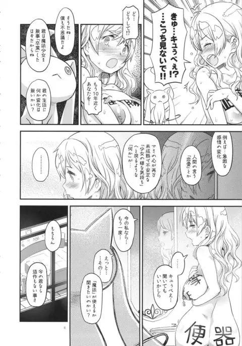 Its Time to Fall? SIDE:M2