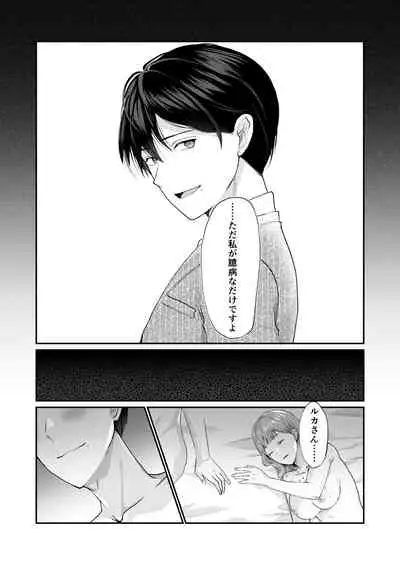 エッチな呪いになんか負けません!~私が愛しの神父様と一線を越えるまで~