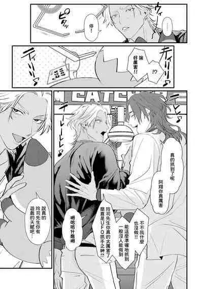 Sentimental SexCaba Night | 意乱情迷♂风俗店之夜 Ch. 1-6 + 番外