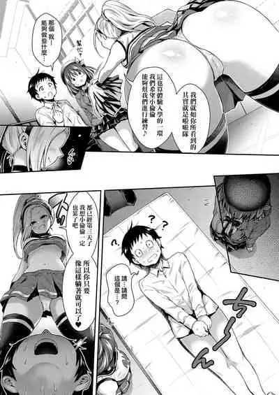 Harem Jogakuin Taiken Nyuugaku | 蜂蜜後宮女學院♡體驗入學