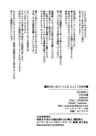 Atama o Karappo ni Shite Yomu FateGO SKB Hon 2 | 放空大脑来尽情做爱吧SKB本