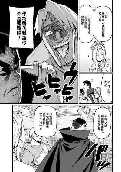 ハーレム王の異世界プレス漫遊記 ~最強無双のおじさんはあらゆる種族を嫁にする~ 1-2
