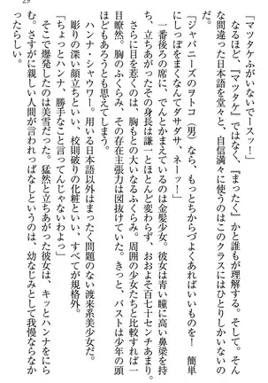 学園ぜ～んぶ独り占め！