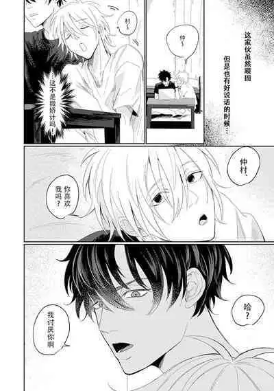 My Dear Yoshikazu Kun|我既憎且爱的芳一君