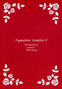 [Ikaruganomiya (Umayadono Ohji)] Ningyou Ai 5 ~Pygmalion Complex V~ (Rozen Maiden) [English]