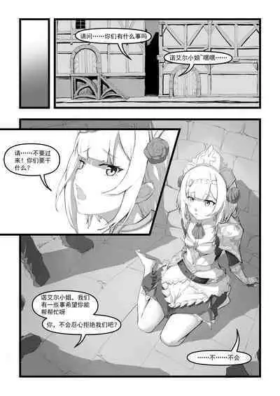 【saluky】诺艾尔小姐无法拒绝!