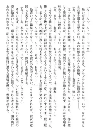 お嬢さまはベロちゅーLOVE!