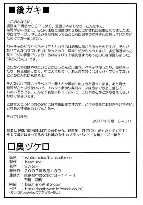 white noise/black silence